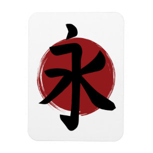 Eternity Kanji Symbol Japanese Calligraphy Magnet