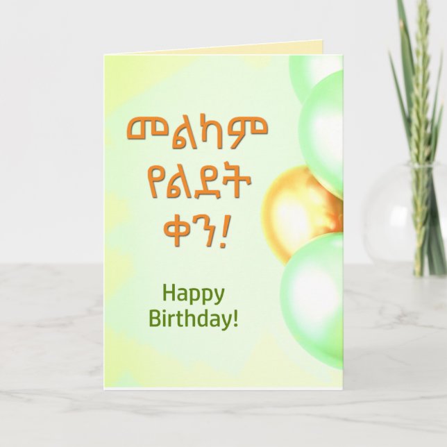 Ethiopia Happy Birthday "Melkam Lidet" Amharic Card (Front)