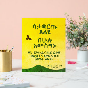 Ethiopian Amharic Bible Verse Motivational  Acrylic Sign