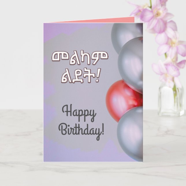 Ethiopian Amharic Happy Birthday Melkam Lidet  Card (Orchid)