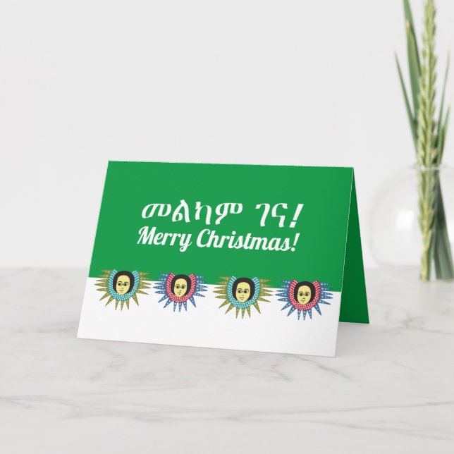 Ethiopian Merry Christmas Card Download Available (Front)