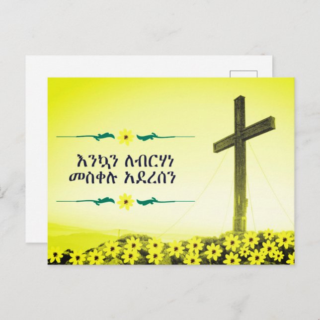 Ethiopian Meskel Holiday Postcard (Front/Back)