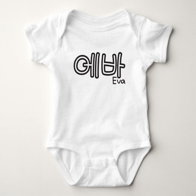 Eva (name in Korean) Baby Bodysuit (Front)