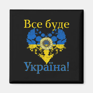 Everything Will Be Ukraine! Heart Sunflower Ukrain Magnet