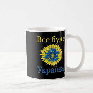 Everything Will Be Ukraine! Sunflower Retro Ukrain Coffee Mug
