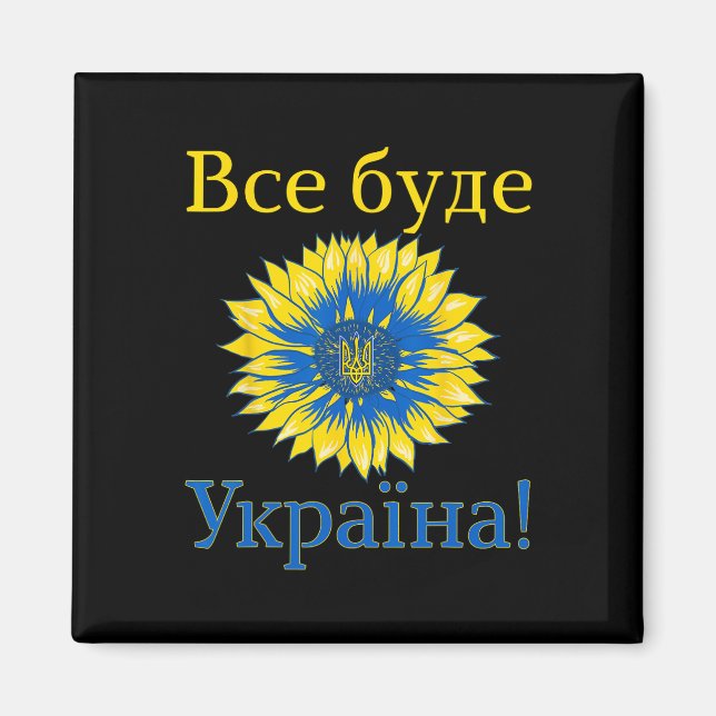 Everything Will Be Ukraine! Sunflower Retro Ukrain Magnet (Front)