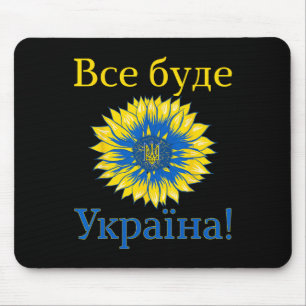 Everything Will Be Ukraine! Sunflower Retro Ukrain Mouse Pad