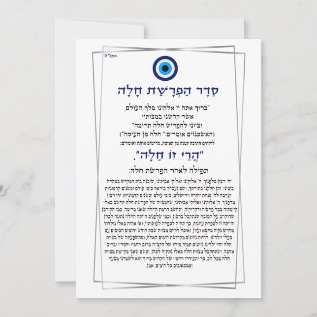 Evil Eye seder hafrashat Challah  Invitation (Front)