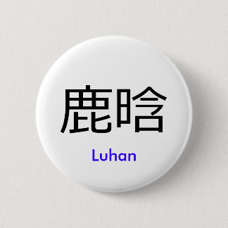 EXO Luhan Chinese name button