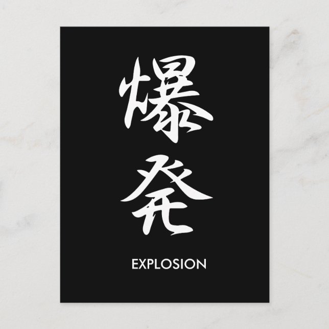Explosion - Bakuhatsu Postcard (Front)
