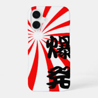 Explosion Japanese Kanji- Bakuhatsu