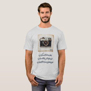 Fairuz’s Poignant Reflection on Love and Memory T-Shirt