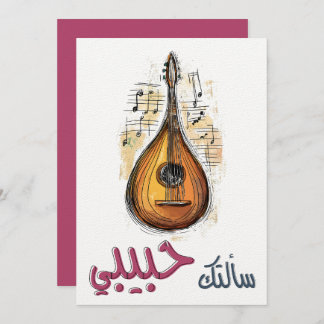 Fairuz Sa’altak Habibi- سألتك حبيبي فيروز أغاني حب Invitation