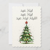 Fairuz Singing Merry Christmas Laylet Eid Song