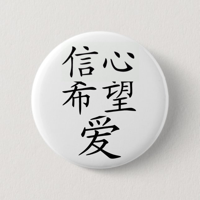 faith, hope, and love 6 cm round badge (Front)