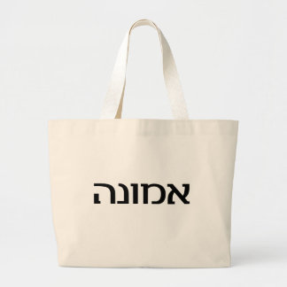 Faith in Hebrew Large Tote Bag