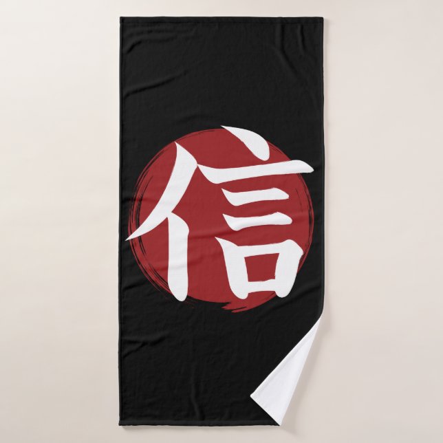 Faith Kanji Symbol Japanese Calligraphy Bath Towel (Bath Towel)
