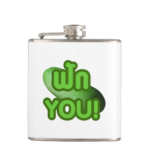 FAK YOU! ... Green Squash (Winter Melon) Hip Flask