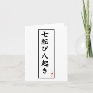 Fall Down Seven Times Stand Up Eight Kanji Card