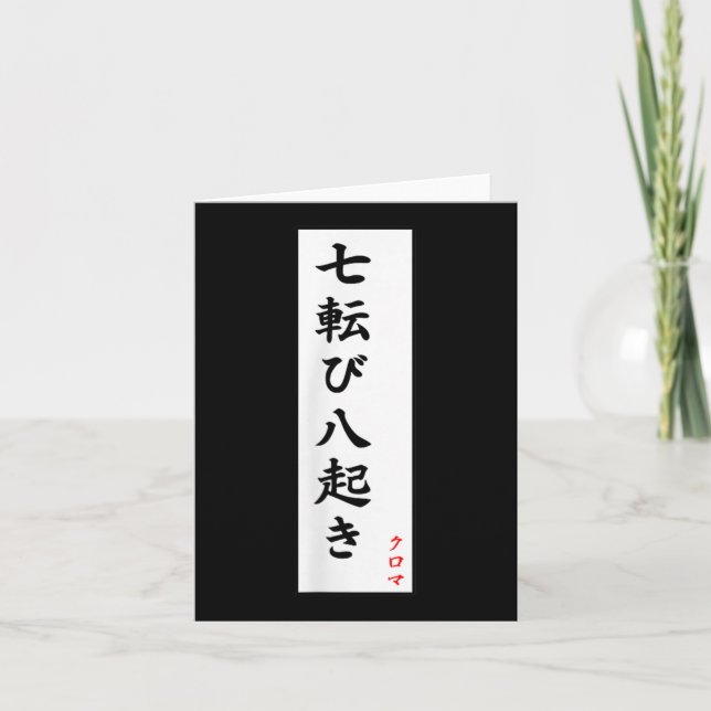 Fall Down Seven Times Stand Up Eight Kanji  Card (Front)