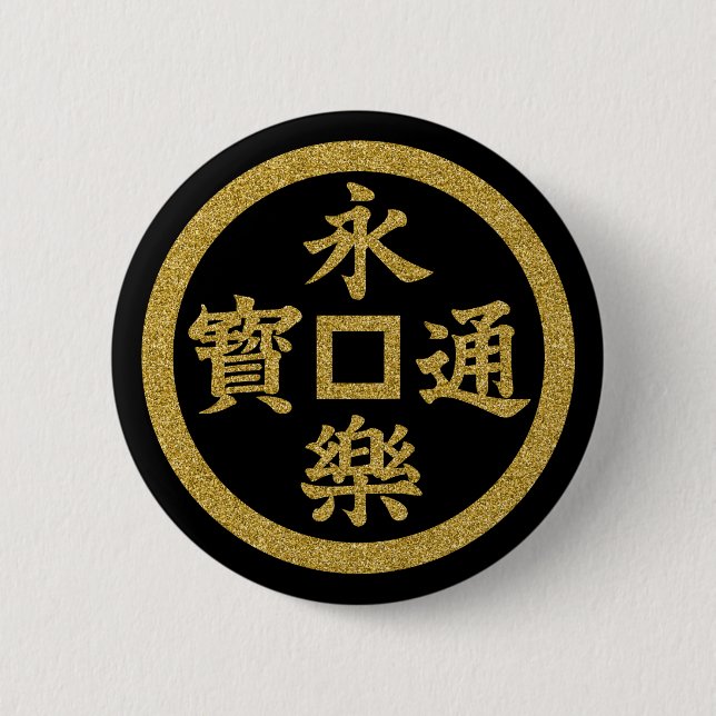 [Family Crests] Eiraku coin Round 6 Cm Round Badge (Front)