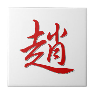 Family name 趙 tile