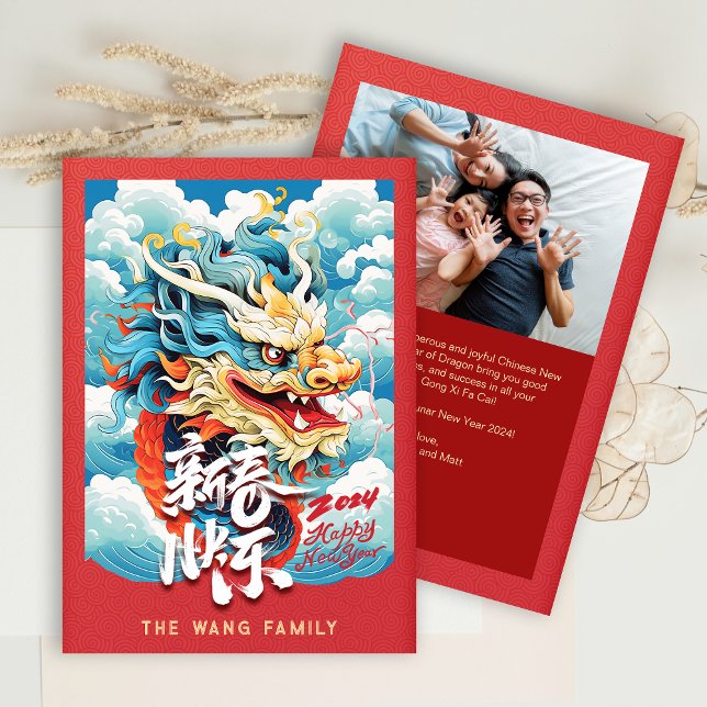 Family Photo Dragon Chinese New Year Holiday Card (Family Photo Dragon Chinese New Year Holiday Card)