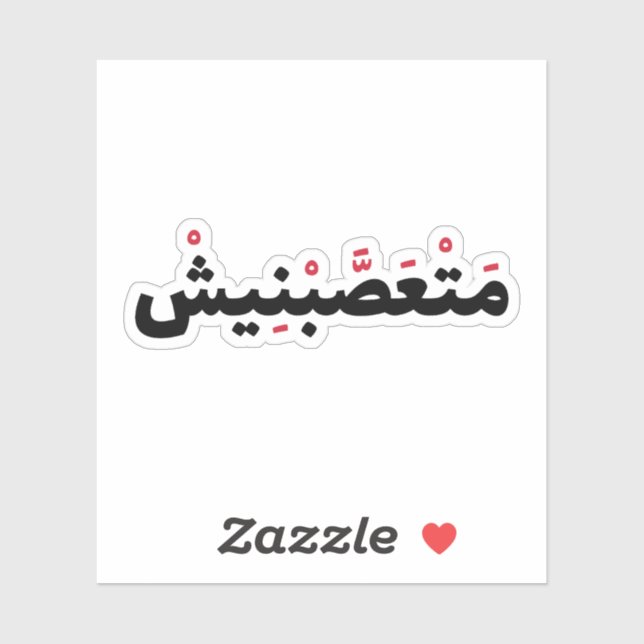 Fanatic in Arabic, Funny Arabic Quotes (Sheet)