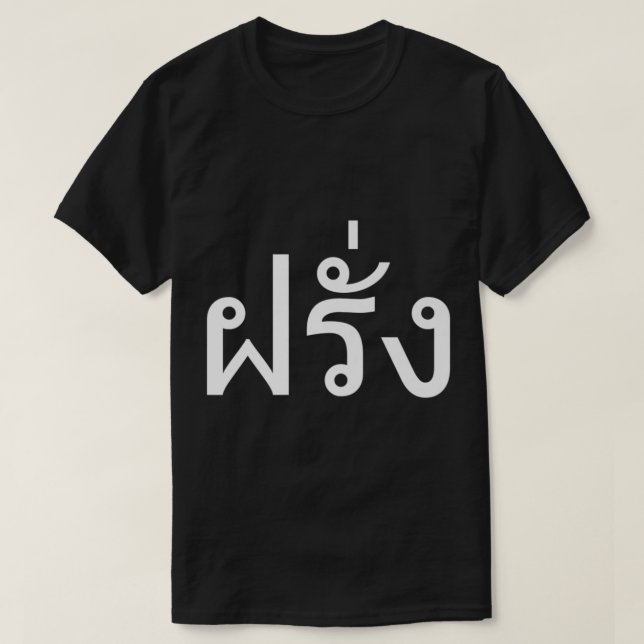 Farang Falang Thai Foreigners in Thailand Premium  T-Shirt (Design Front)