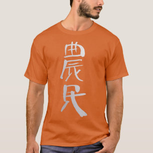 Farmer (Chinese) KANJI Writing  Agriculture  T-Shirt