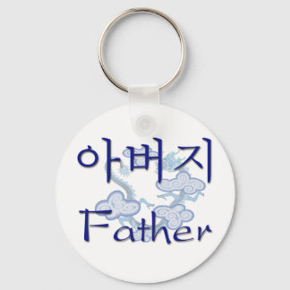 Father (Korean) Key Ring