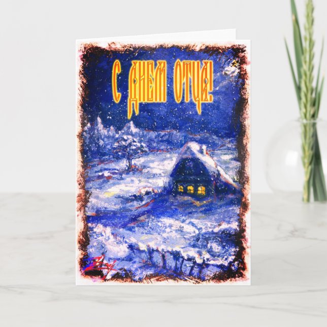 Father's Day card in Russian, Idyllic Village (Front)