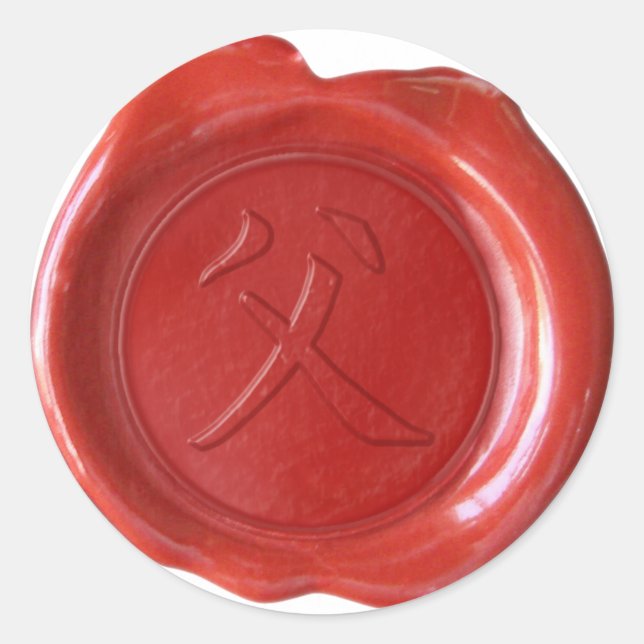 Faux Wax Seals - Japanese Kanji - FATHER - (Front)