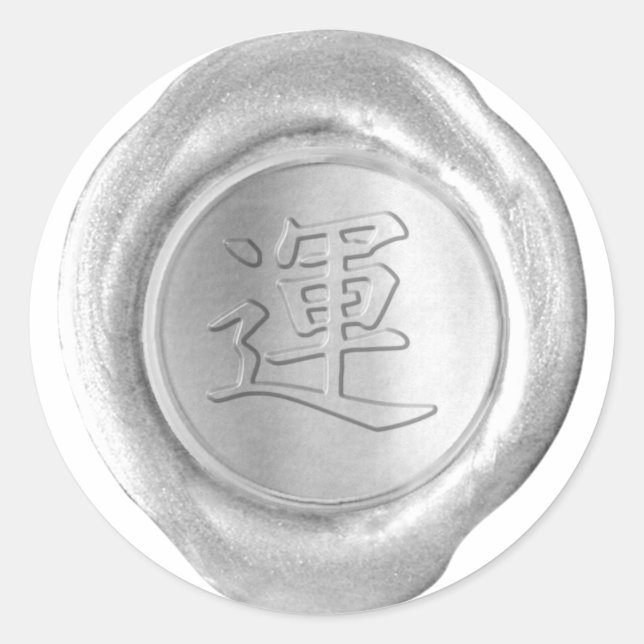 Faux Wax Seals - Silver - Kanji - LUCK (Front)