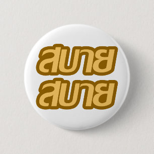 Feelin' Good ☺ Sabai Sabai in Thai Language ☺ 6 Cm Round Badge