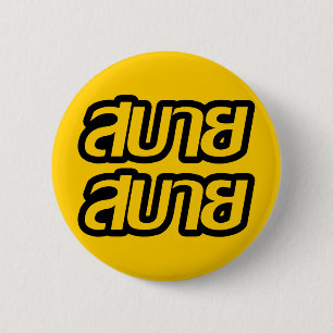 Feelin' Good ☺ Sabai Sabai in Thai Language ☺ 6 Cm Round Badge