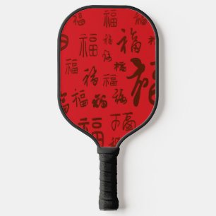 Festive Chinese Character Calligraphy 福 Blessings Pickleball Paddle