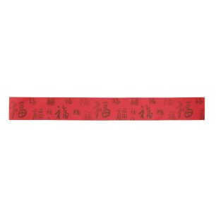 Festive Chinese Character Calligraphy 福 Blessings  Satin Ribbon