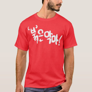 Fight for my way t T-Shirt