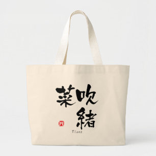 Fiona KANJI(Chinese Characters) Large Tote Bag
