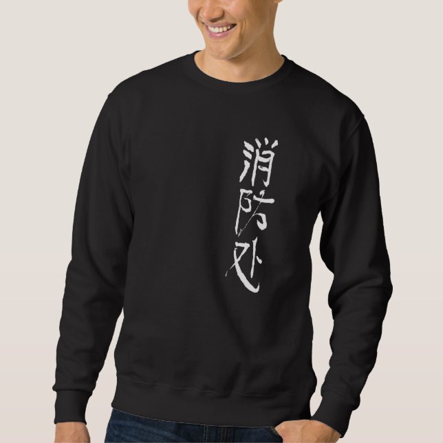 Fire Department (Chinese) KANJI Ink Writing Premiu Sweatshirt (Front)