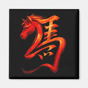 Fire Horse Chinese Zodiac Symbol Lunar New Year 20 Magnet