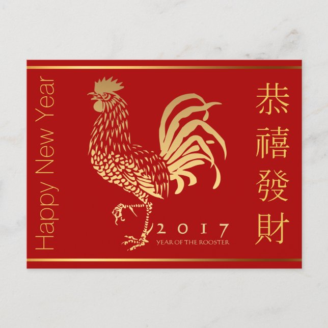 Fire Rooster New Year Greeting in Chinese P Holiday Postcard (Front)