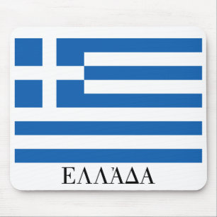 Flag of Greece "ΕΛΛΆΔΑ" Mouse Pad