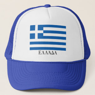 Flag of Greece "ΕΛΛΆΔΑ" Trucker Hat