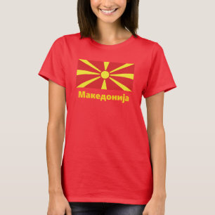 Flag of Macedonia Македонија T-Shirt