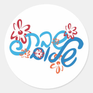 Floral Hebrew Shabbat Shalom Sticker