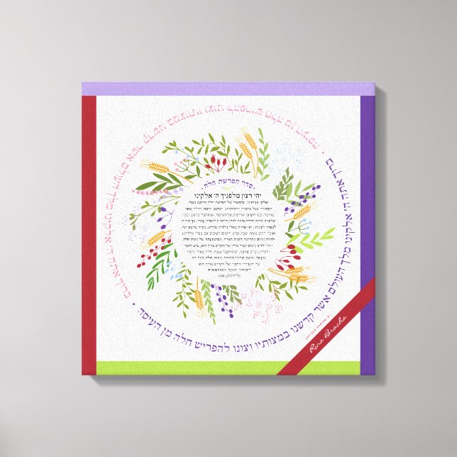 Floral Wreath Challah Blessing + Yehi Ratzon Canvas Print (Front)