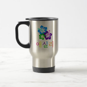 Flowers with Ashley in Korean for KPOP Fans! Travel Mug