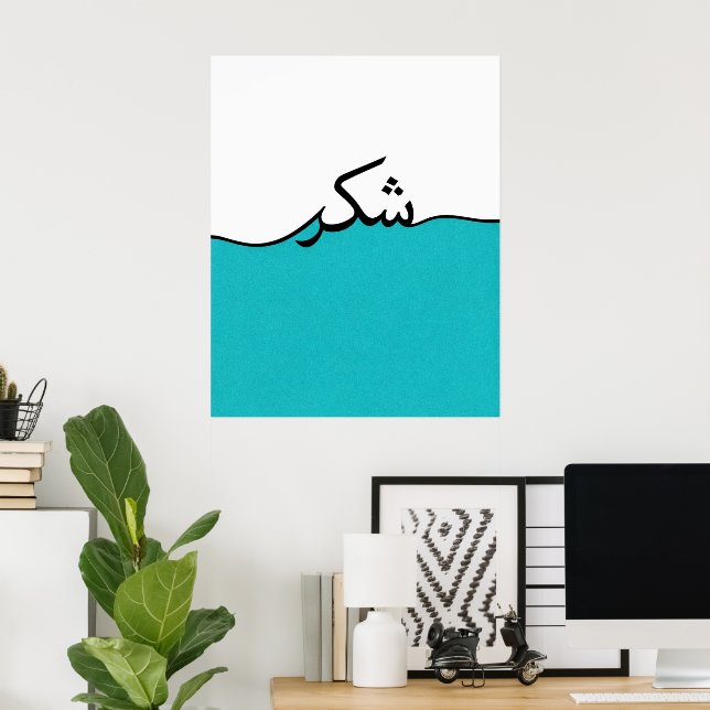 Flowing Arabic Gratitude Minimalist Wall Print (Home Office)